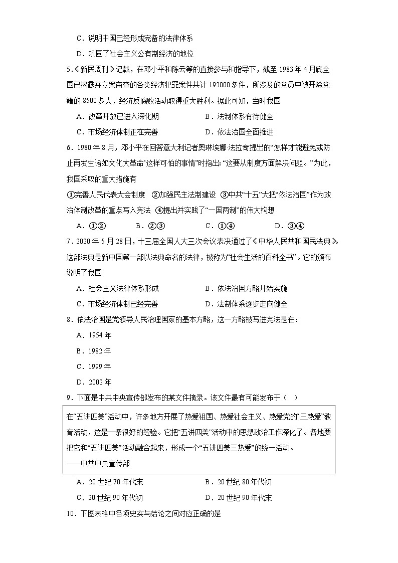 当代中国的法治与精神文明建设-2023-2024学年高三历史二轮(专题训练)原卷版第2页