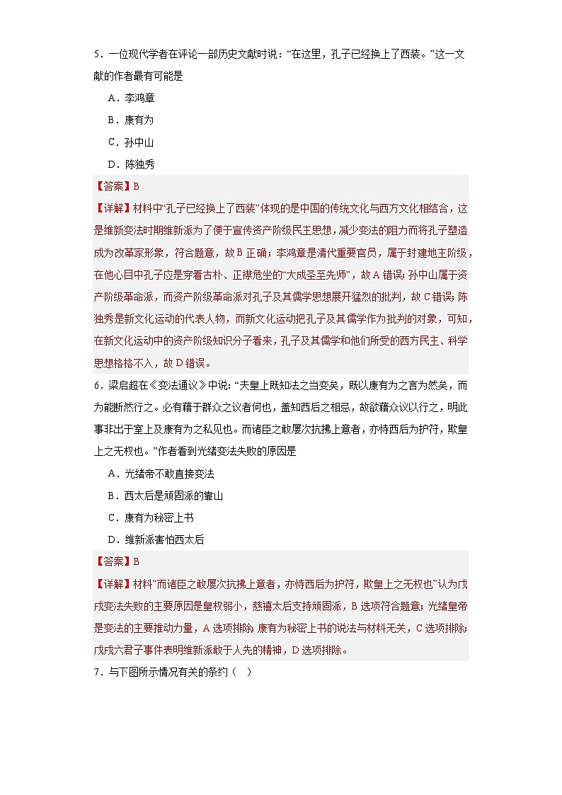 挽救民族危亡的斗争--2023-2024学年高三历史二轮(专题训练)解析版第3页