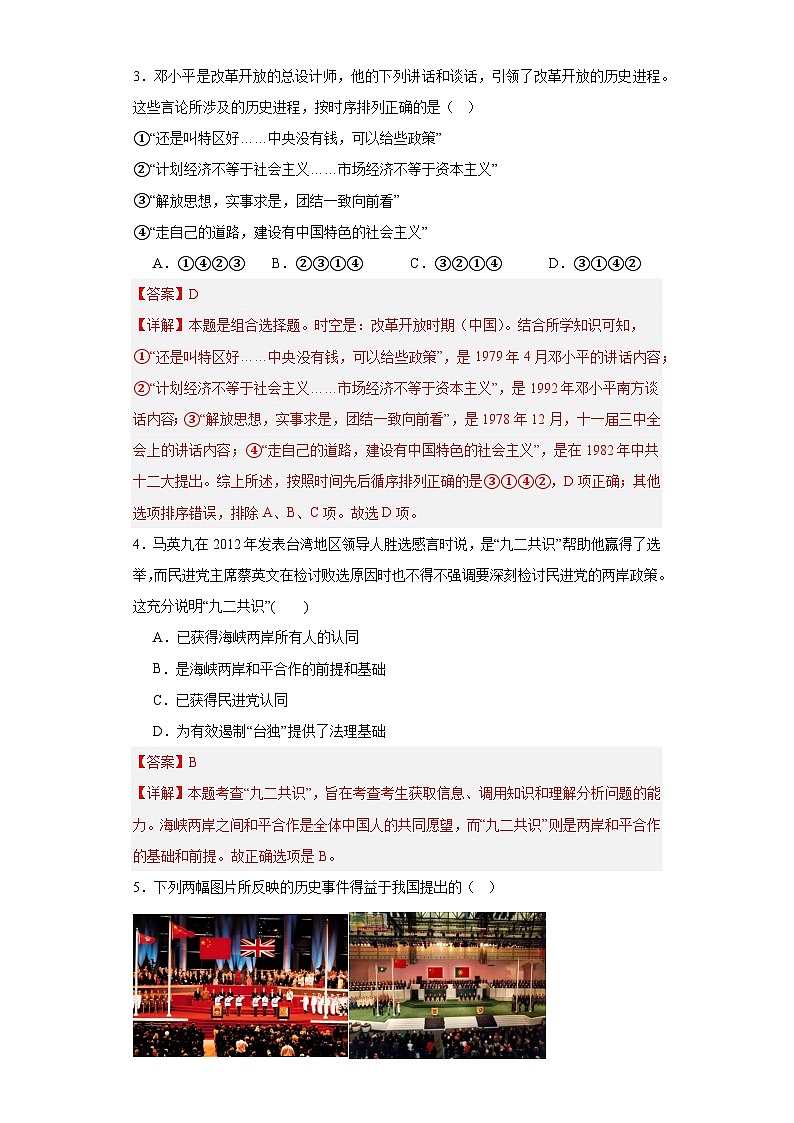 改革开放和社会主义现代化建设的巨大成就专项练习--2024届高三历史统编版二轮复习解析版第2页