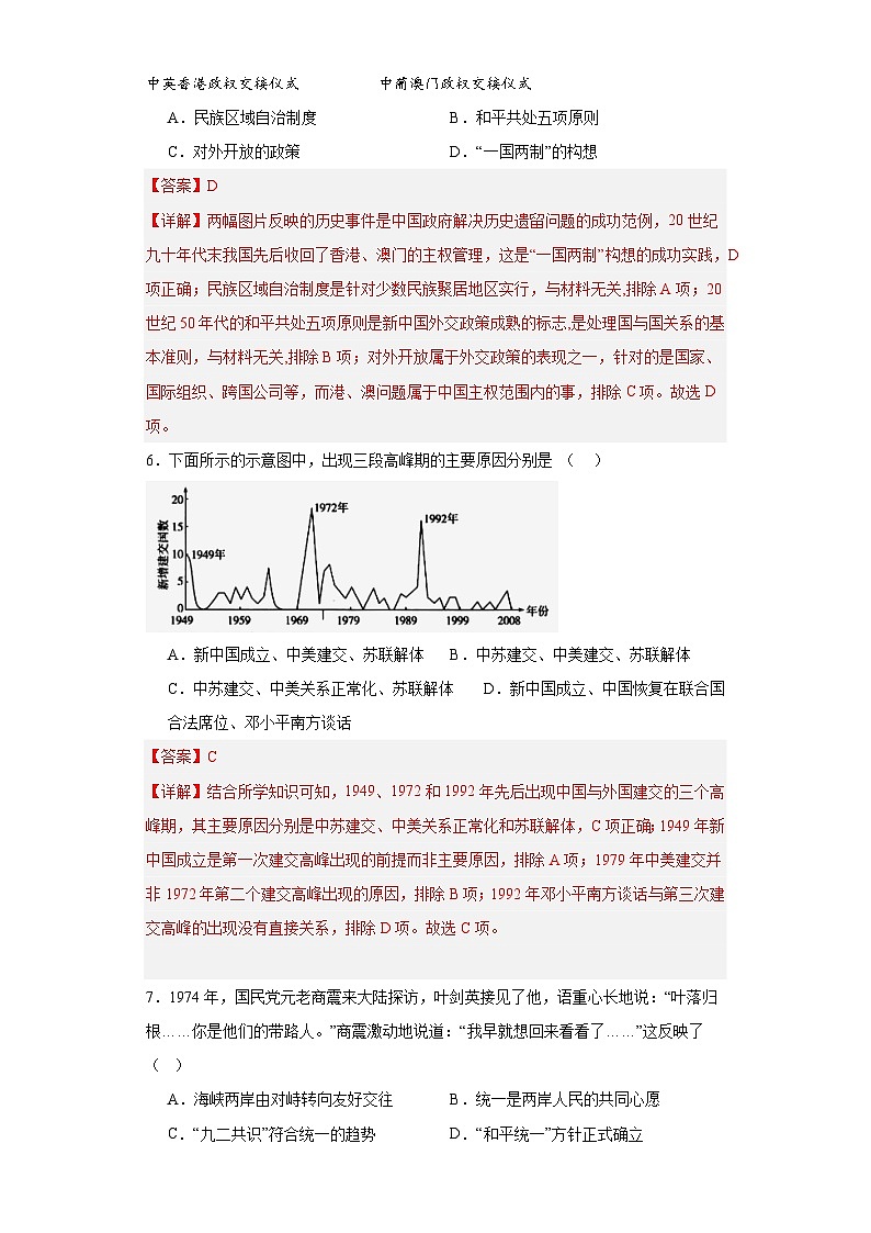 改革开放和社会主义现代化建设的巨大成就专项练习--2024届高三历史统编版二轮复习解析版第3页