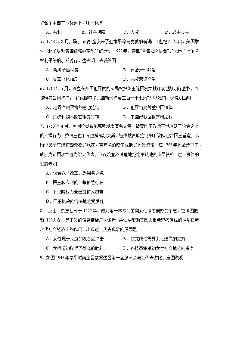 政治类热点--公平正义、民主平等--2024届高三历史统编版二轮复习原卷版第2页