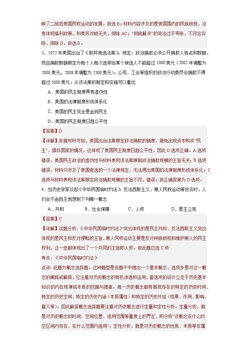政治类热点--公平正义、民主平等--2024届高三历史统编版二轮复习解析版第2页