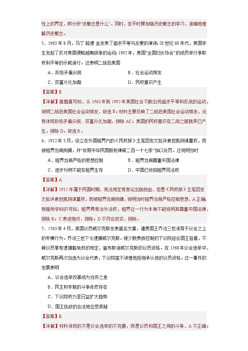 政治类热点--公平正义、民主平等--2024届高三历史统编版二轮复习解析版第3页