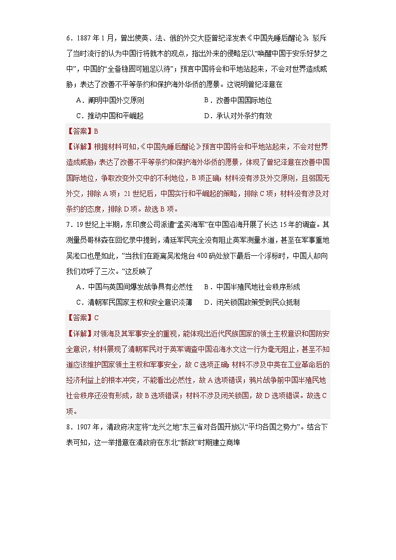 政治类热点--对外交往--2024届高三历史统编版二轮复习解析版第3页