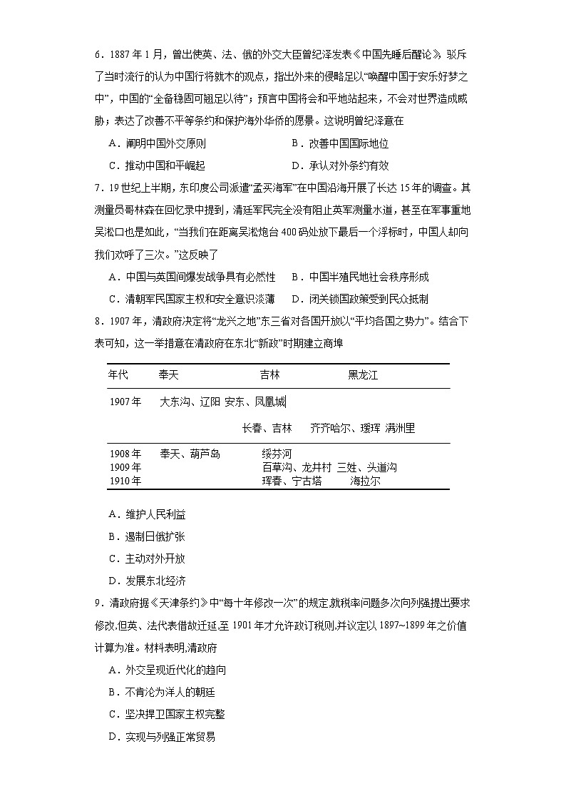 政治类热点--对外交往--2024届高三历史统编版二轮复习原卷版第2页