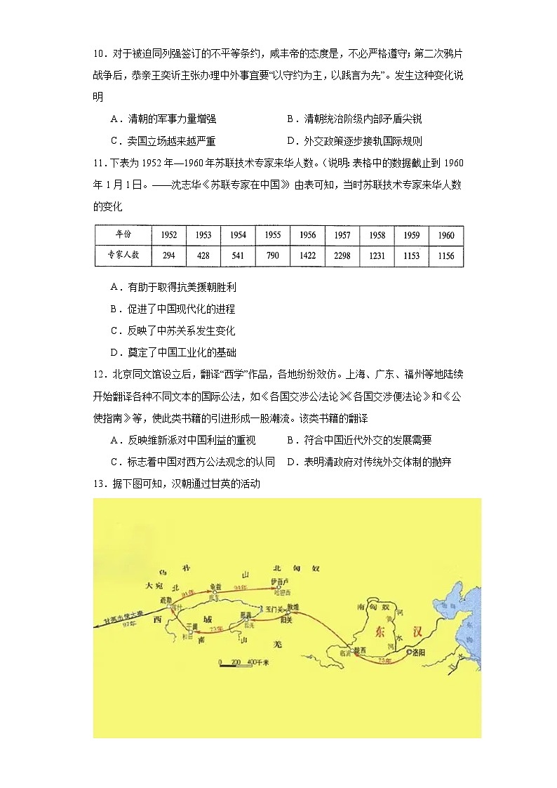 政治类热点--对外交往--2024届高三历史统编版二轮复习原卷版第3页