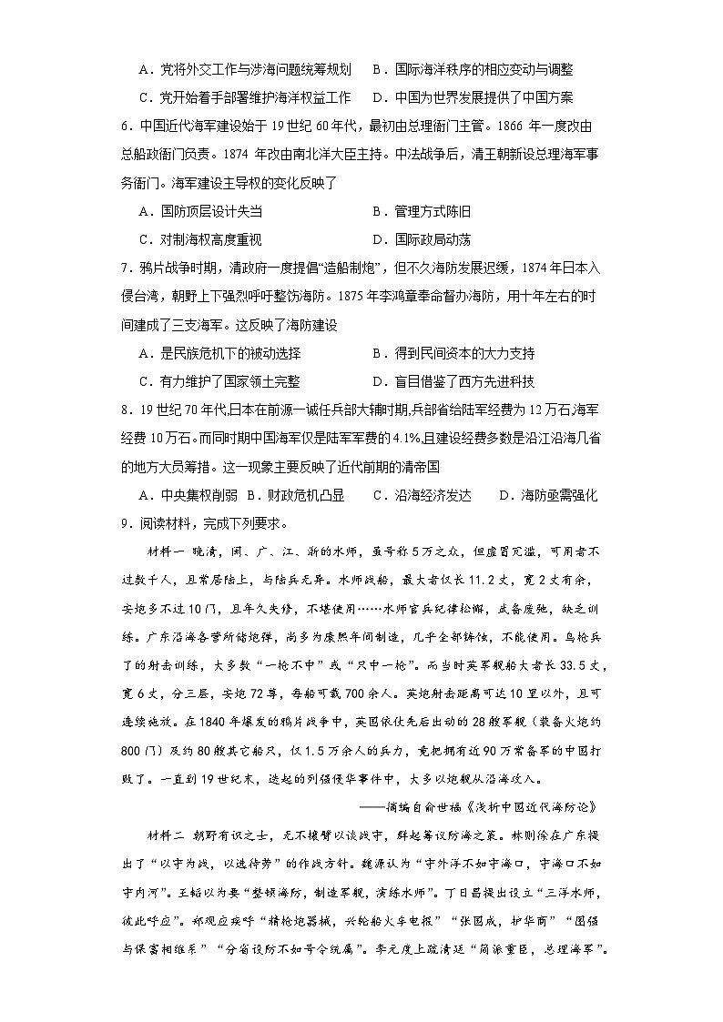 政治类热点--海防建设、海权意识--2024届高三历史统编版二轮复习原卷版第2页