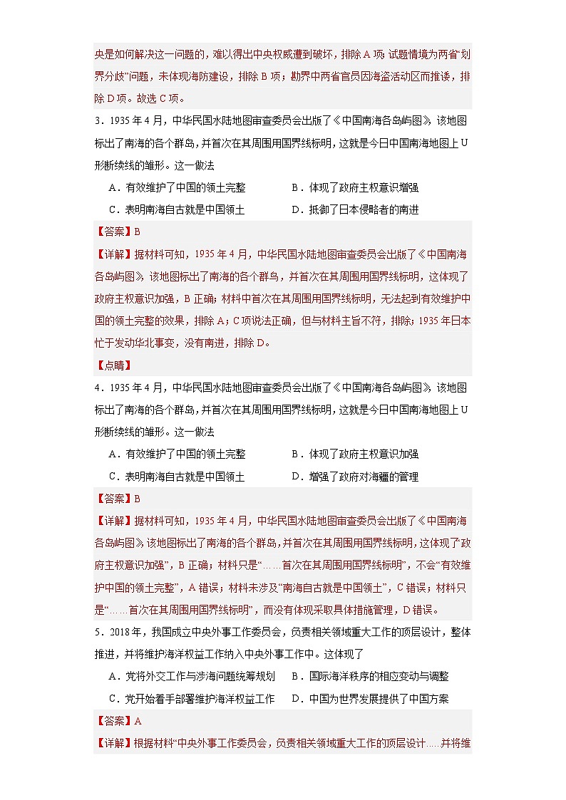 政治类热点--海防建设、海权意识--2024届高三历史统编版二轮复习解析版第2页