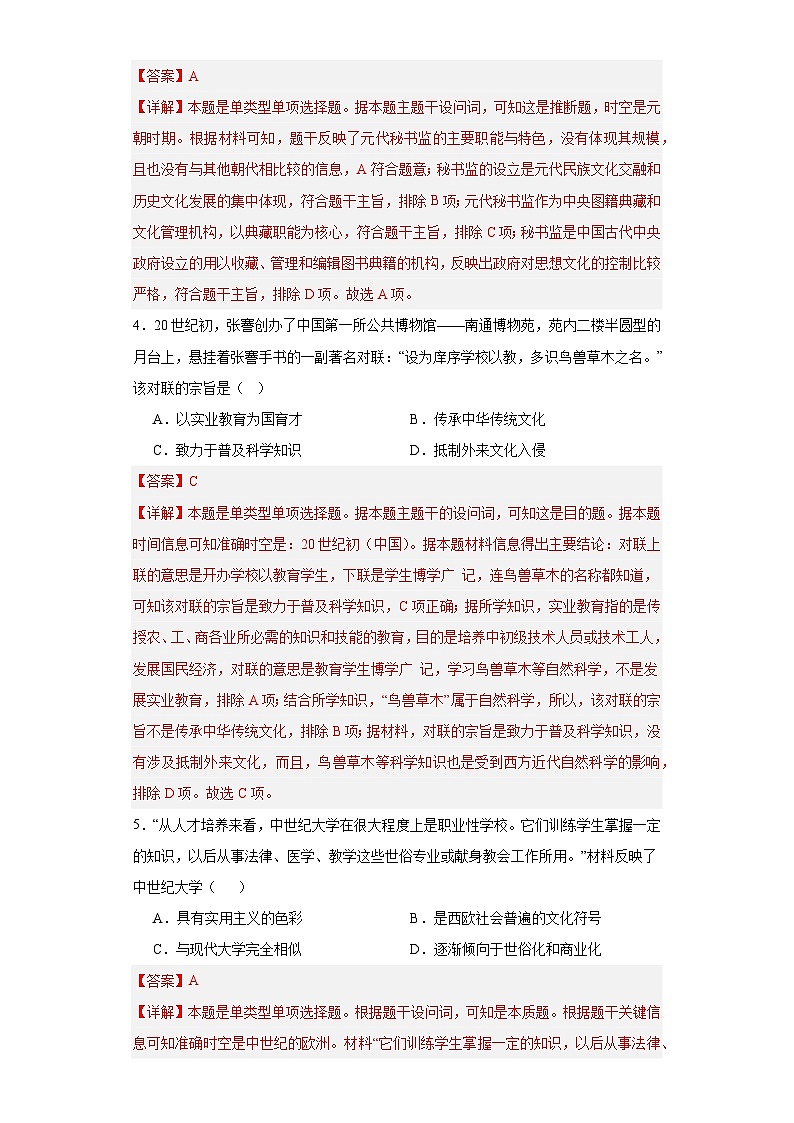 文化传承的多种载体及其发展--2024届高三历史统编版二轮复习解析版第2页