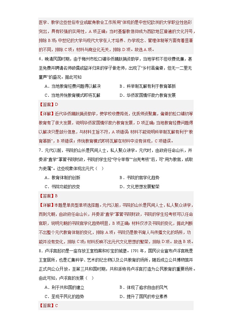 文化传承的多种载体及其发展--2024届高三历史统编版二轮复习解析版第3页