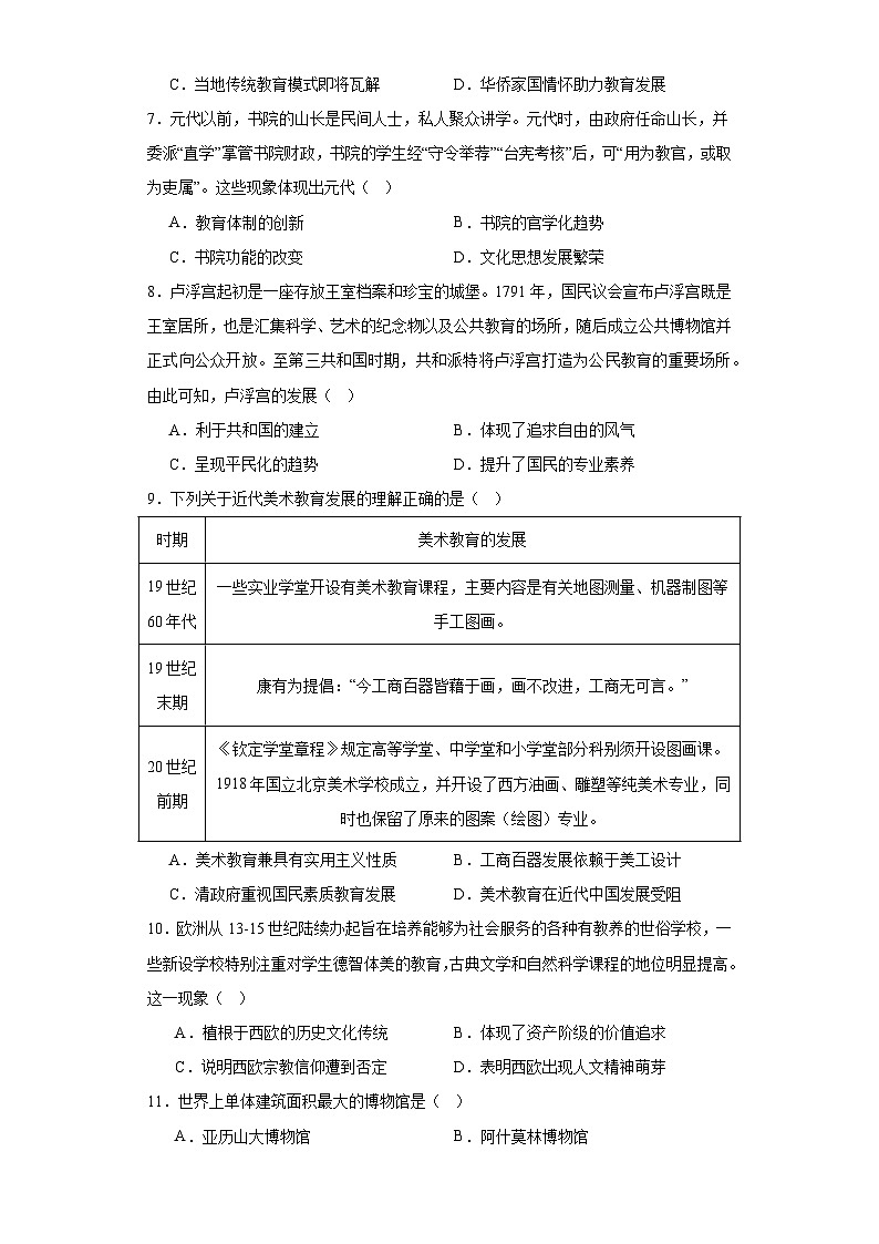 文化传承的多种载体及其发展--2024届高三历史统编版二轮复习原卷版第2页