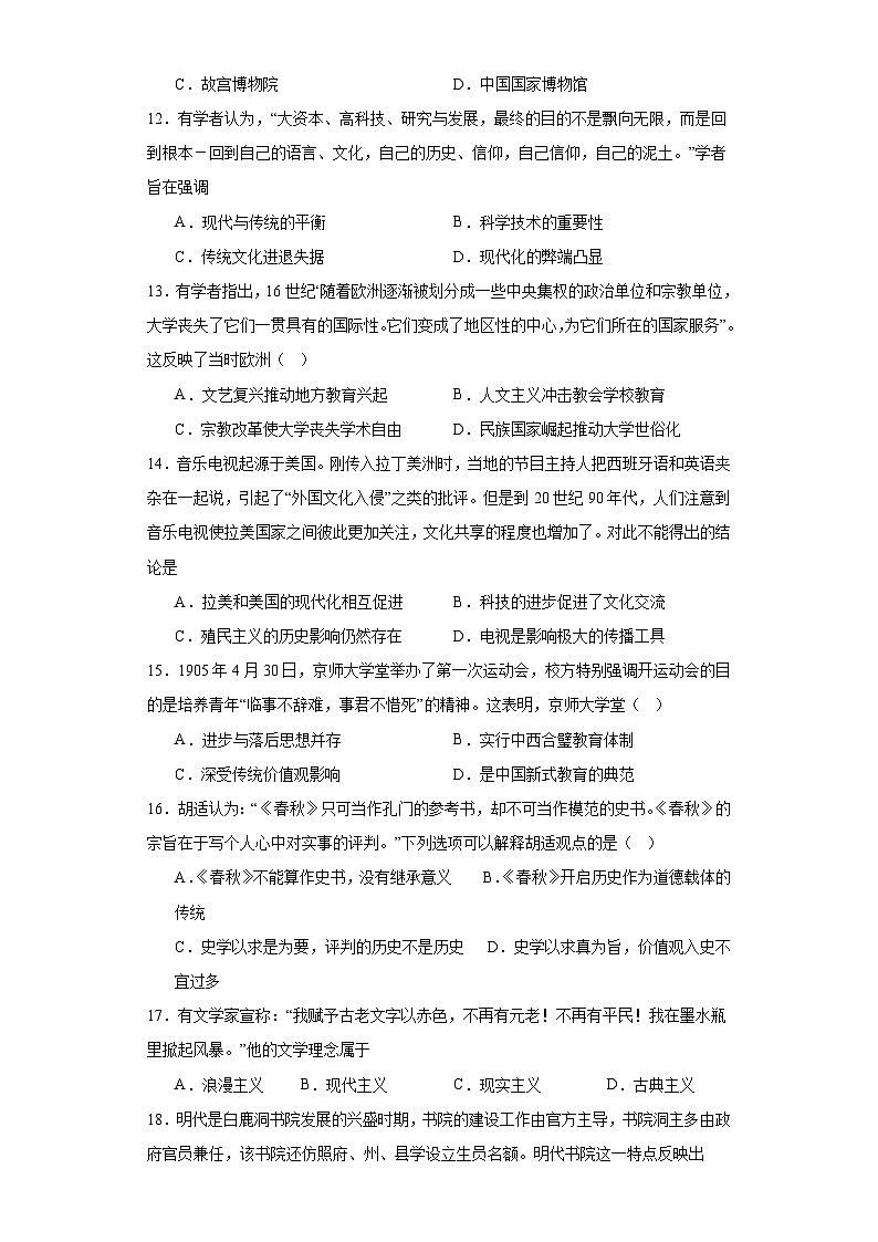 文化传承的多种载体及其发展--2024届高三历史统编版二轮复习原卷版第3页