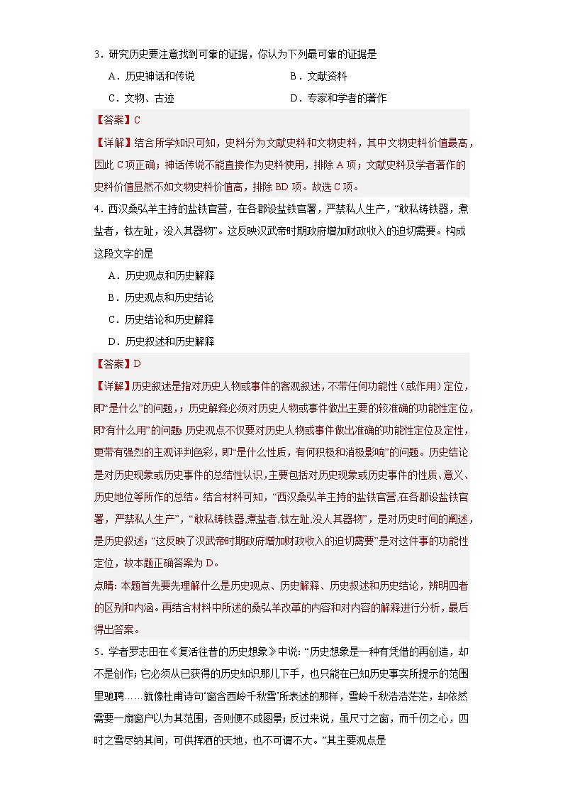 文化类热点-史学研究-2023-2024学年高三历史二轮(专题训练)解析版第2页