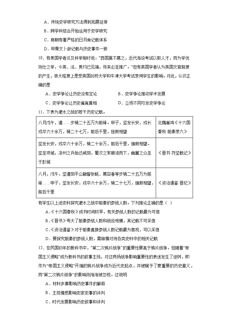 文化类热点-史学研究-2023-2024学年高三历史二轮(专题训练)原卷版第3页