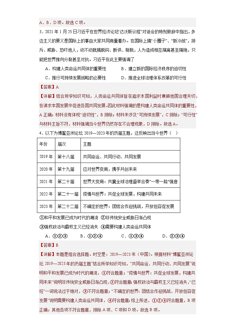 新时代中国特色社会主义的伟大成就专项练习--2024届高三历史统编版二轮复习解析版第2页