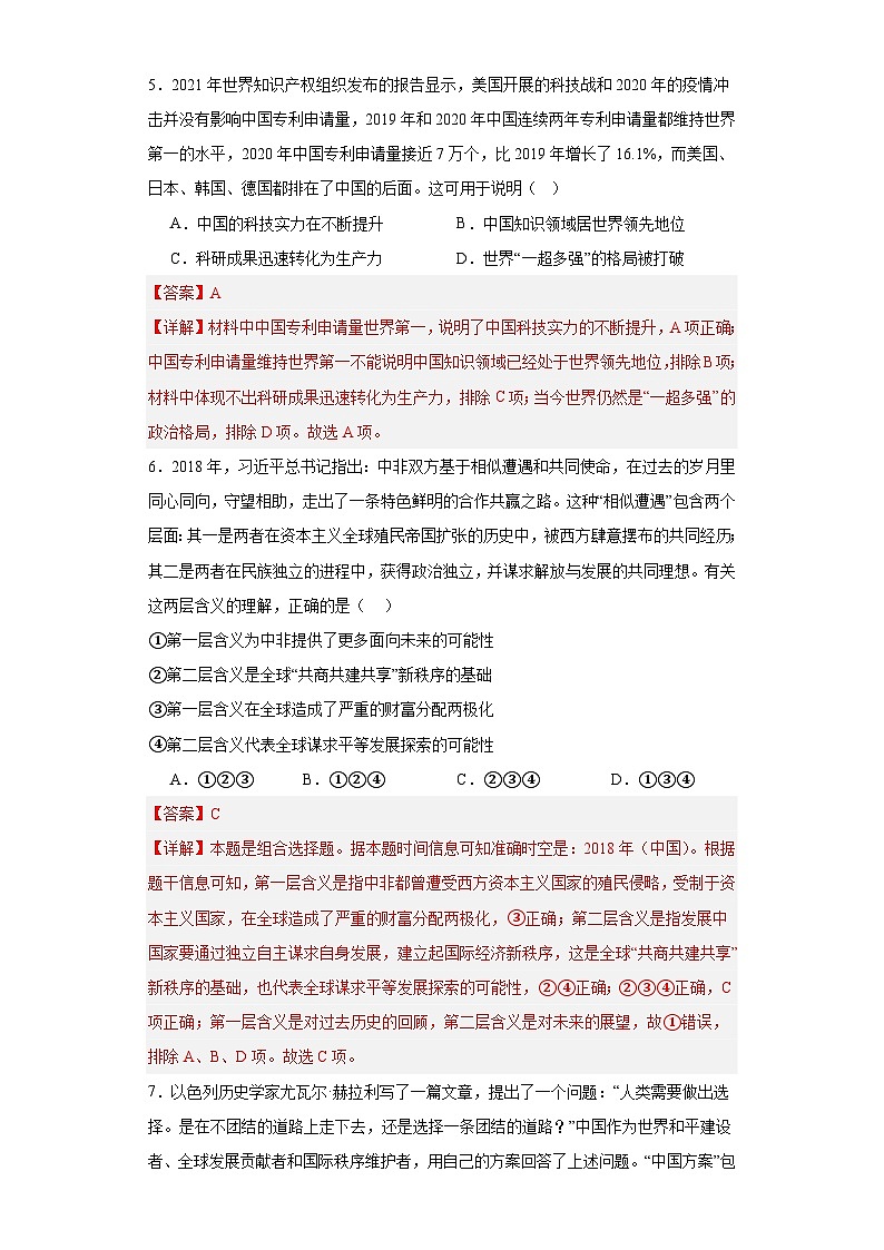 新时代中国特色社会主义的伟大成就专项练习--2024届高三历史统编版二轮复习解析版第3页