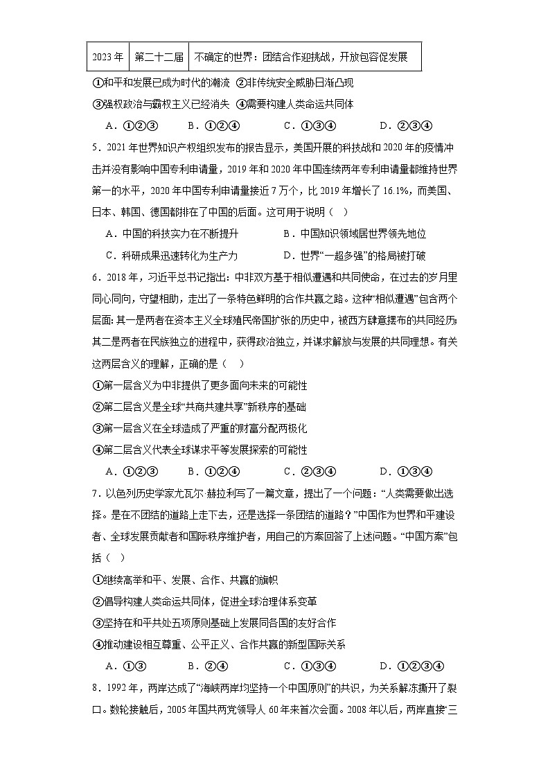 新时代中国特色社会主义的伟大成就专项练习--2024届高三历史统编版二轮复习原卷版第2页