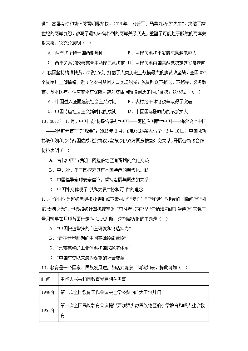 新时代中国特色社会主义的伟大成就专项练习--2024届高三历史统编版二轮复习原卷版第3页