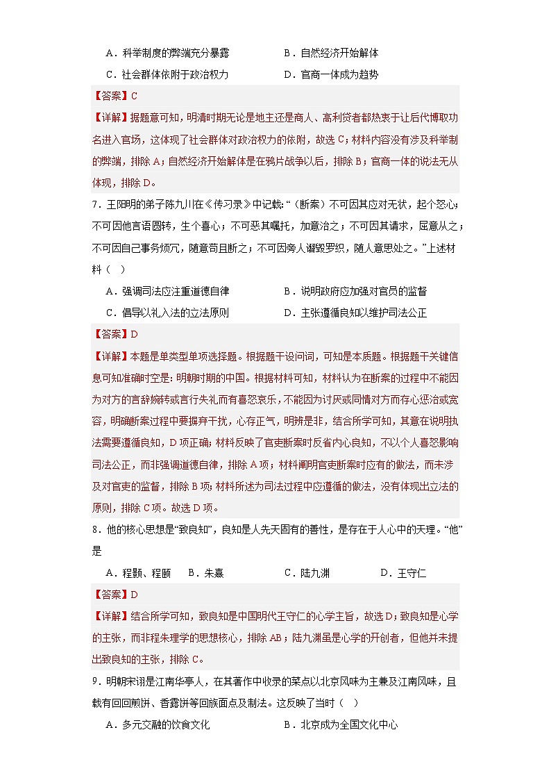 明至清中叶的经济与文化--2023-2024学年高三历史二轮(专题训练)解析版第3页