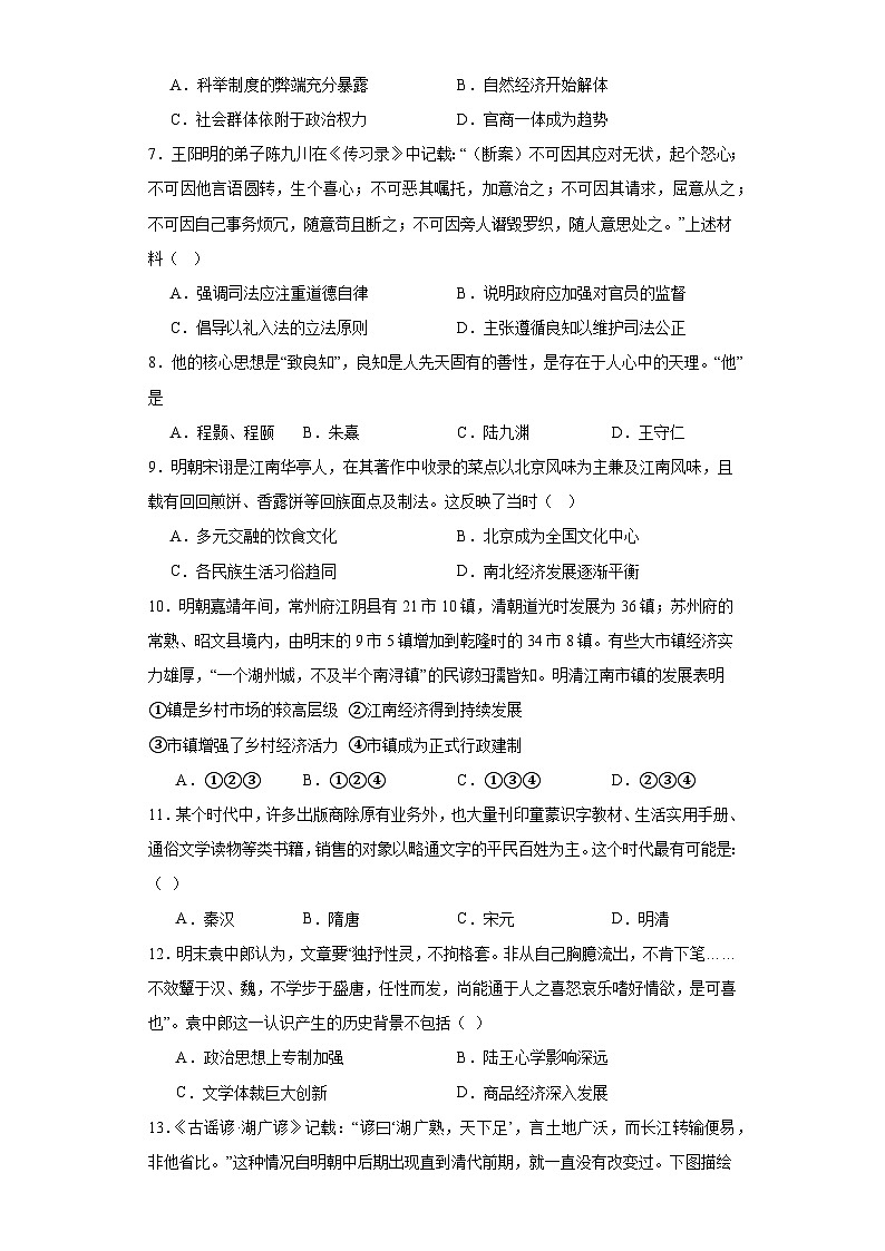 明至清中叶的经济与文化--2023-2024学年高三历史二轮(专题训练)原卷版第2页
