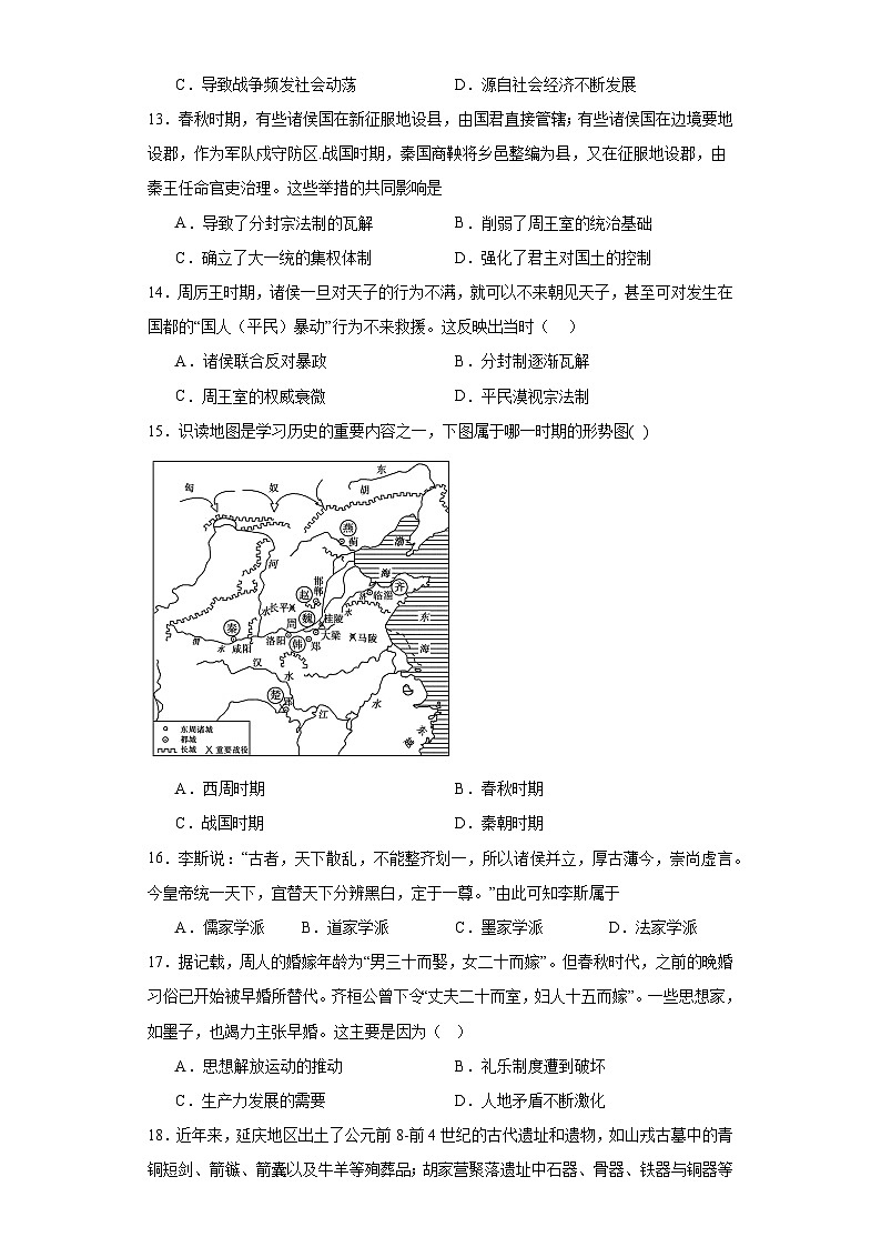 春秋战国的纷争与变革--2023-2024学年高三历史二轮(专题训练)原卷版第3页