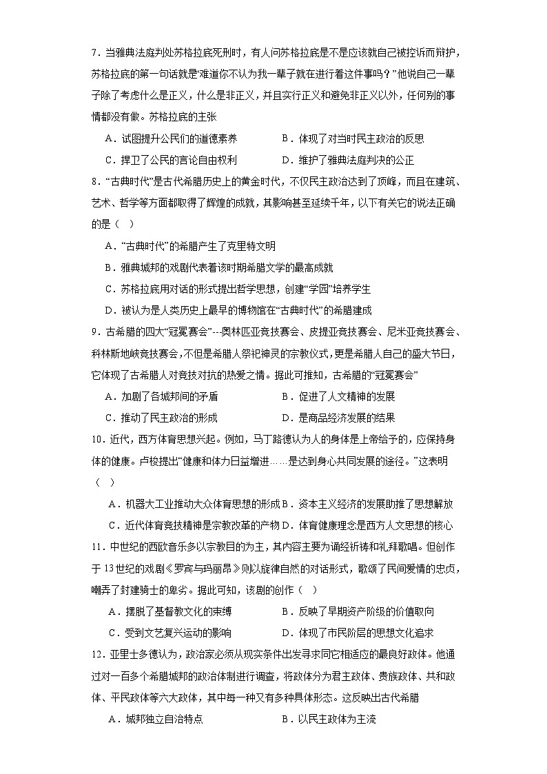 欧洲文化的形成专项练习--2024届高三历史统编版二轮复习原卷版第2页