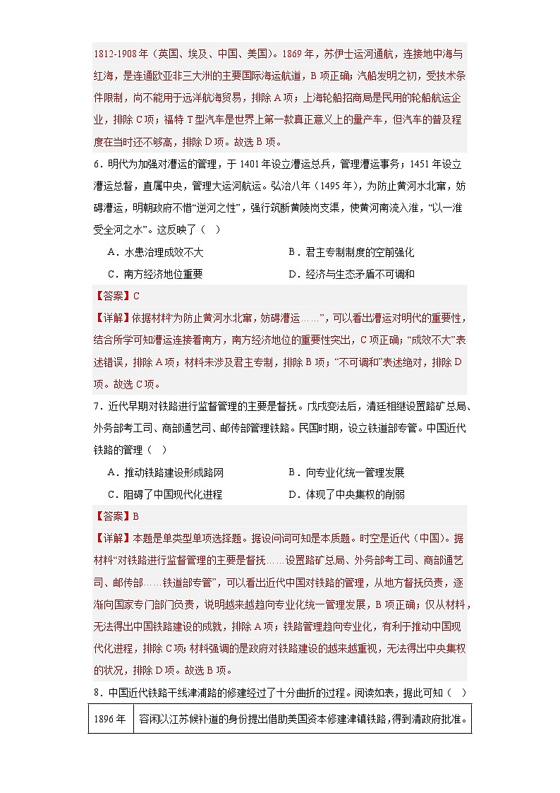 水陆交通的变迁专项练习--2024届高三历史统编版二轮复习解析版第3页