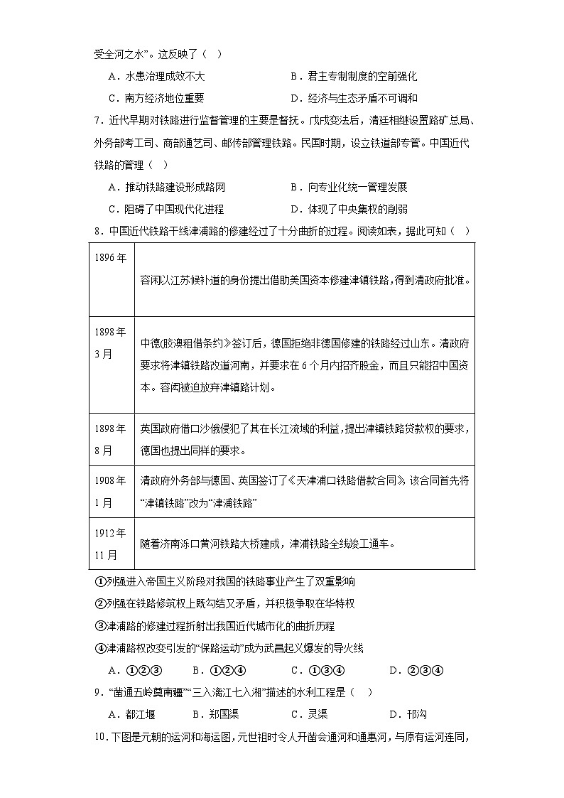 水陆交通的变迁专项练习--2024届高三历史统编版二轮复习原卷版第2页