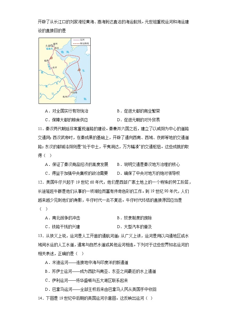 水陆交通的变迁专项练习--2024届高三历史统编版二轮复习原卷版第3页