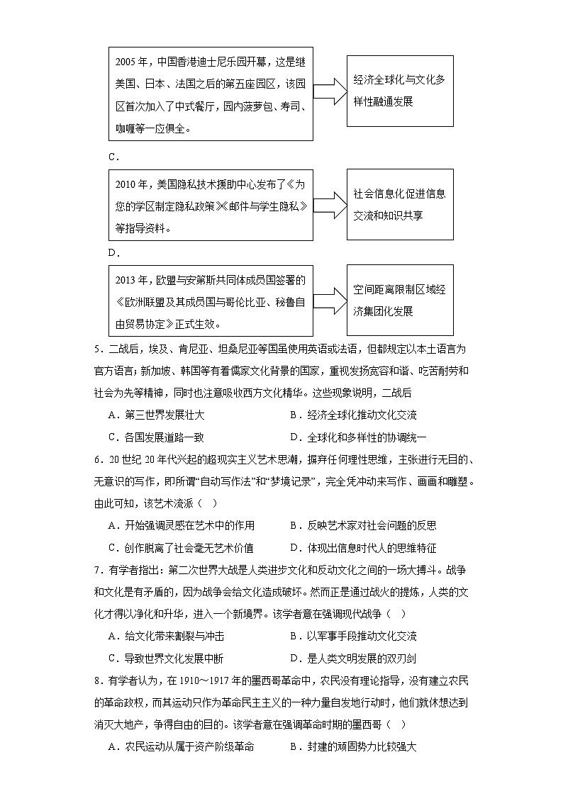 现代战争与不同文化的碰撞和交流--2024届高三历史统编版二轮复习原卷版第2页