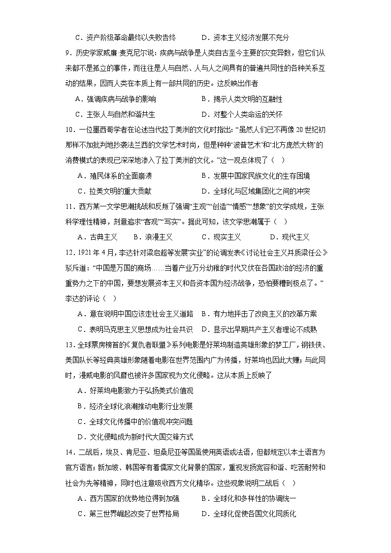 现代战争与不同文化的碰撞和交流--2024届高三历史统编版二轮复习原卷版第3页