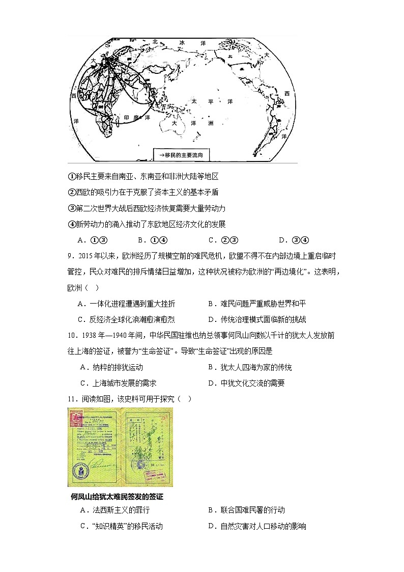 现代社会的“移民”和多元文化专项练习--2024届高三历史统编版二轮复习原卷版第3页