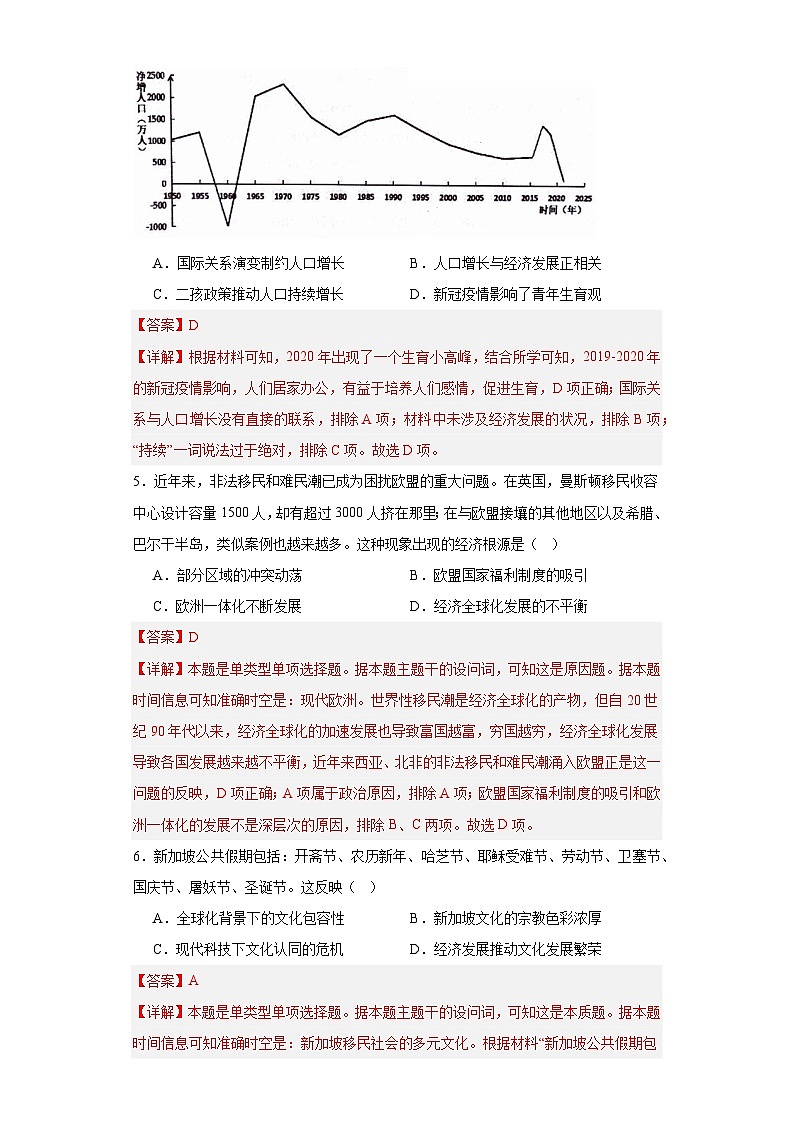 现代社会的“移民”和多元文化专项练习--2024届高三历史统编版二轮复习解析版第3页