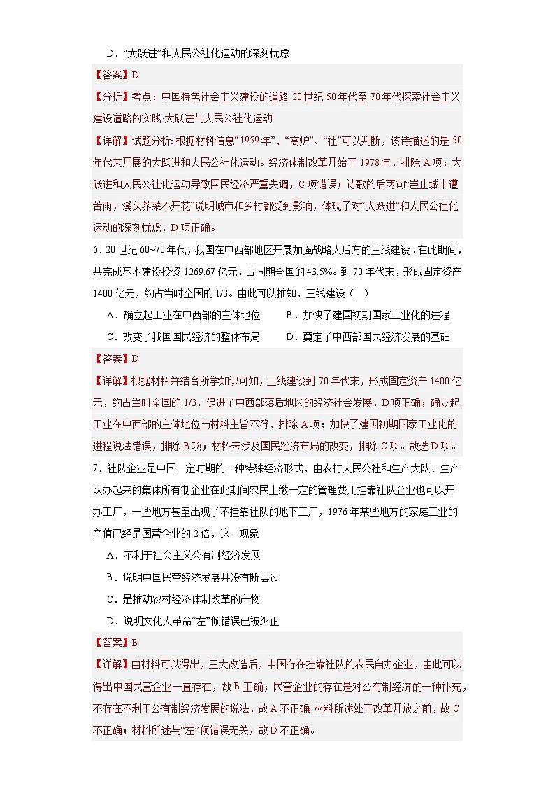 社会主义建设在探索中曲折发展专项练习--2024届高三历史统编版二轮复习解析版第3页