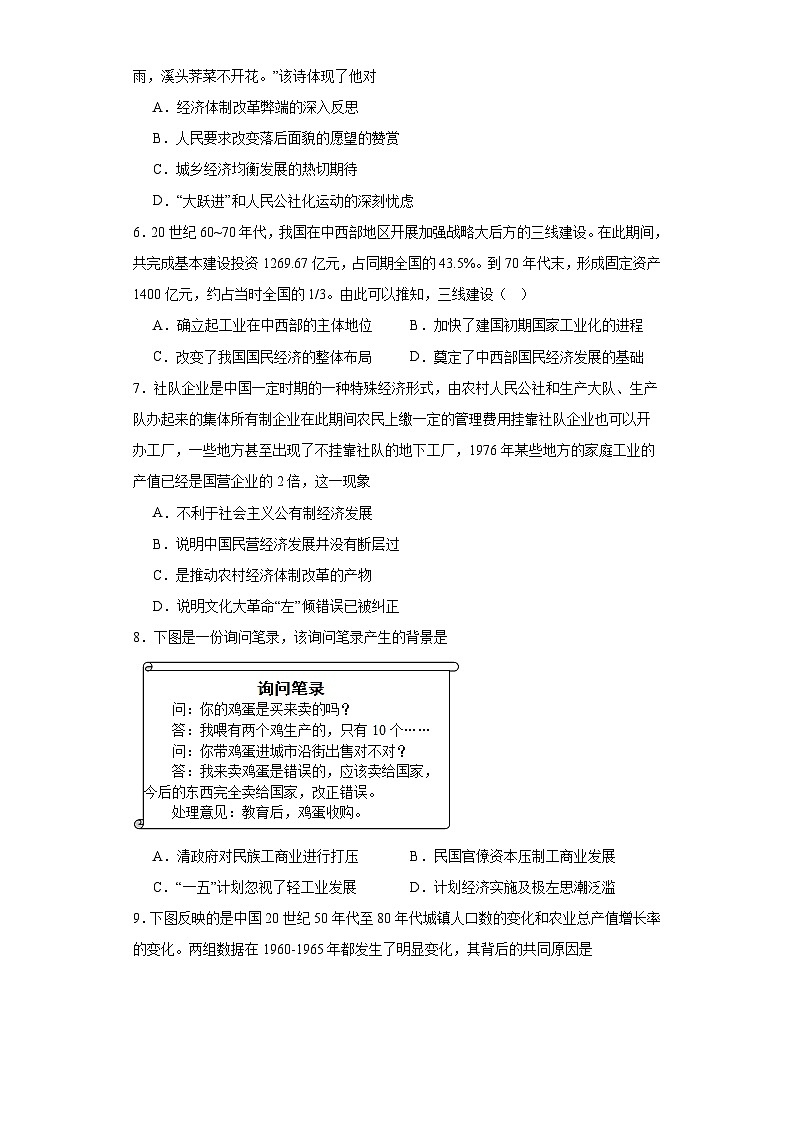 社会主义建设在探索中曲折发展专项练习--2024届高三历史统编版二轮复习原卷版第2页