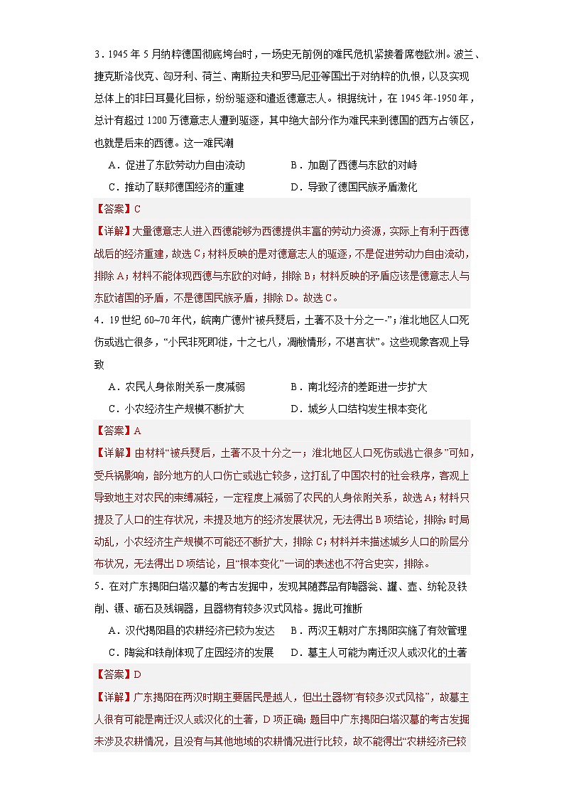 经济类热点--人口问题与人口迁移-2023-2024学年高三历史二轮(专题训练)解析版第2页