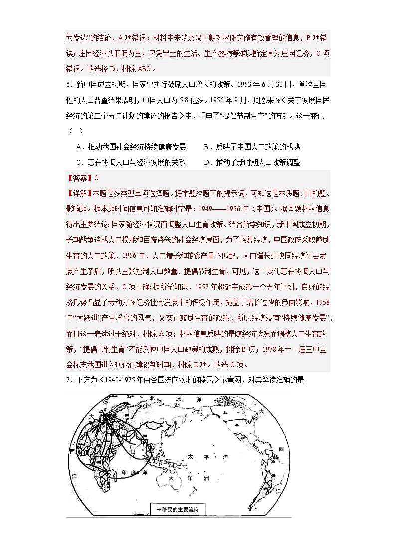 经济类热点--人口问题与人口迁移-2023-2024学年高三历史二轮(专题训练)解析版第3页