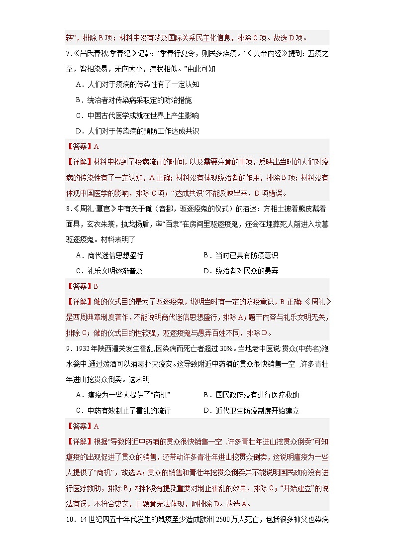 经济类热点--防疫抗疫-2023-2024学年高三历史二轮(专题训练)解析版第3页
