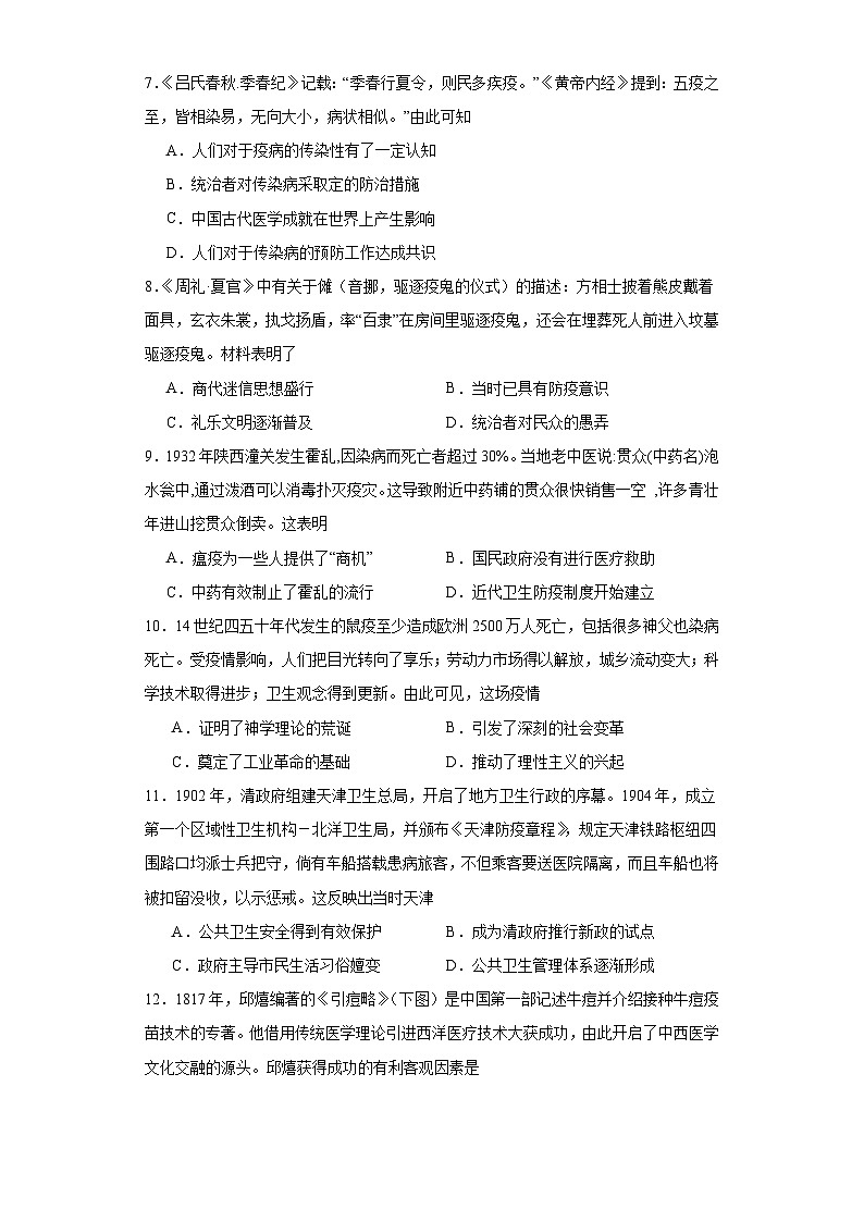 经济类热点--防疫抗疫-2023-2024学年高三历史二轮(专题训练)原卷版第2页