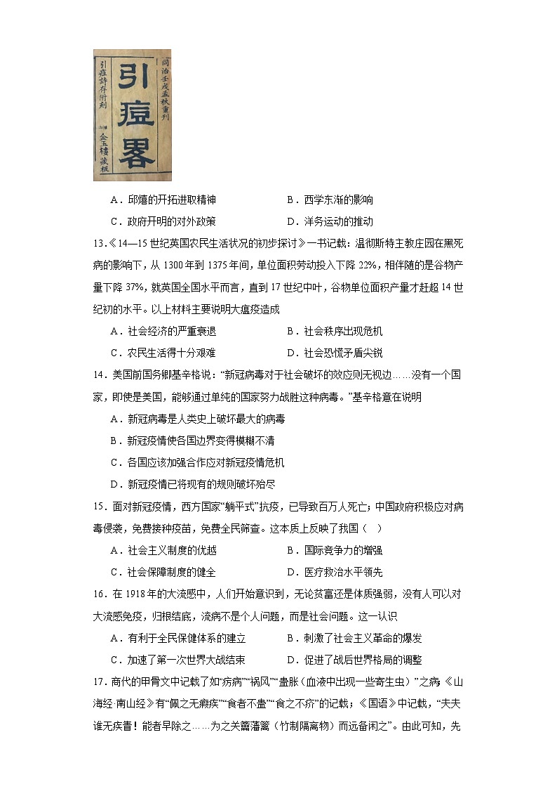 经济类热点--防疫抗疫-2023-2024学年高三历史二轮(专题训练)原卷版第3页