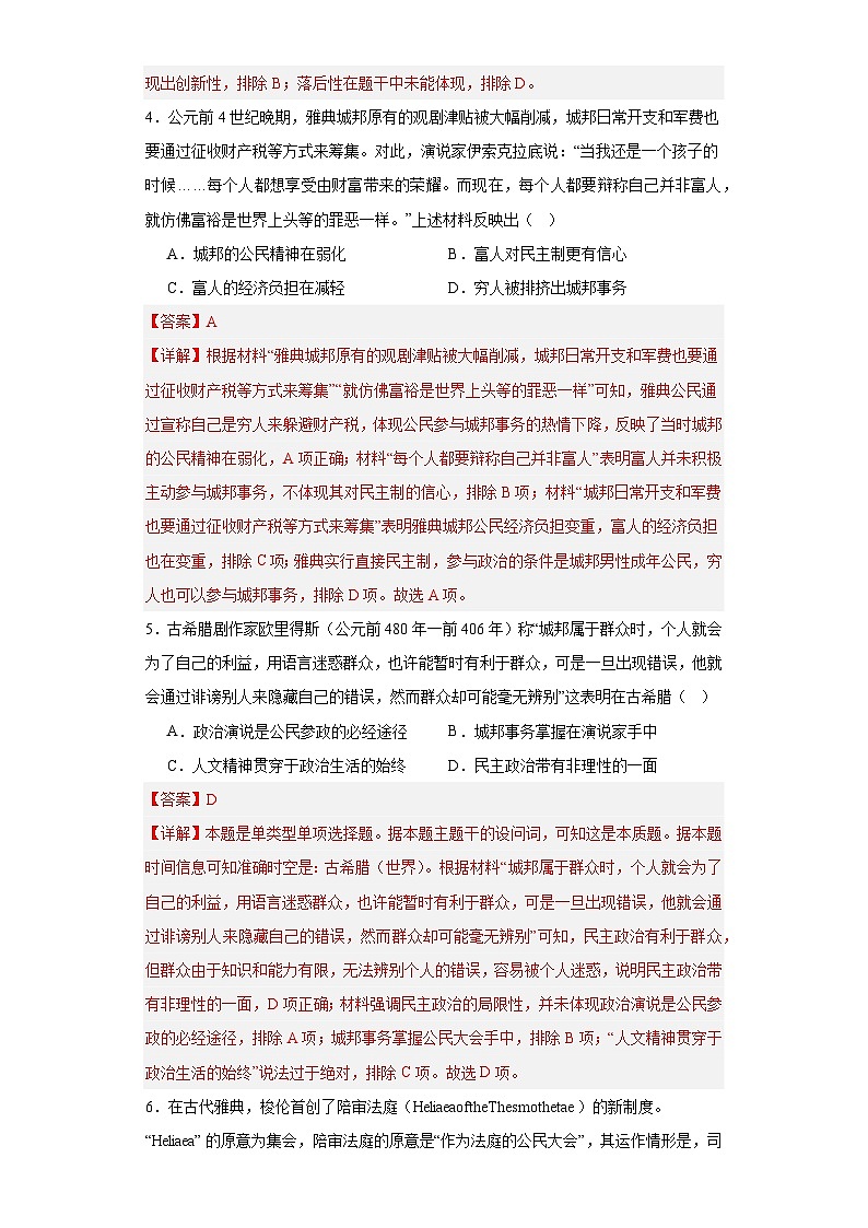 西方国家古代和近代政治制度的演变--2023-2024学年高三历史二轮(专题训练)解析版第2页