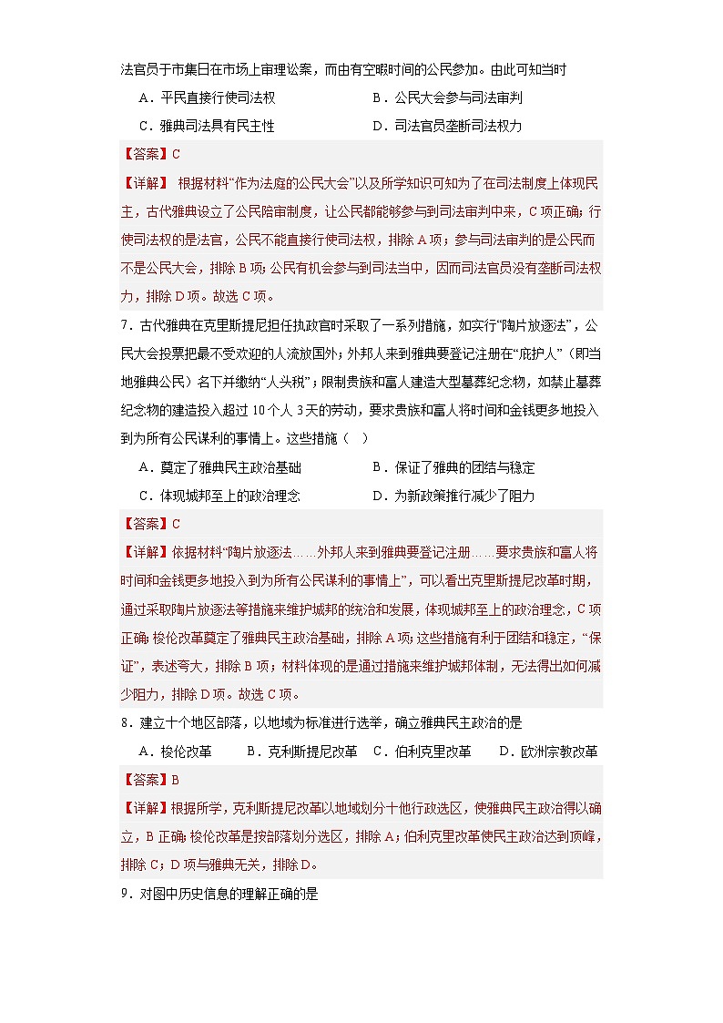 西方国家古代和近代政治制度的演变--2023-2024学年高三历史二轮(专题训练)解析版第3页