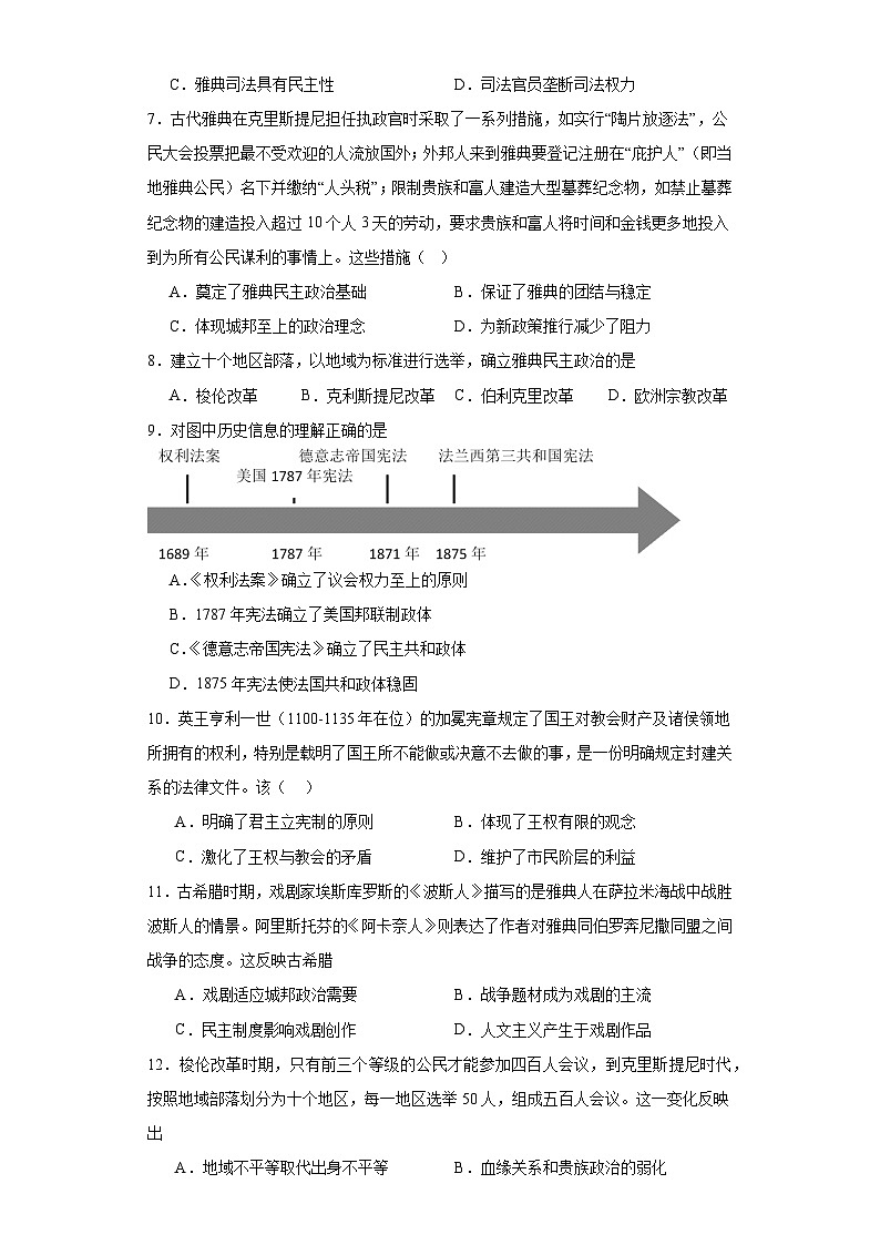 西方国家古代和近代政治制度的演变--2023-2024学年高三历史二轮(专题训练)原卷版第2页