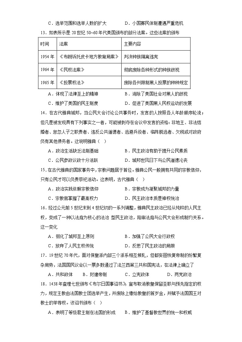 西方国家古代和近代政治制度的演变--2023-2024学年高三历史二轮(专题训练)原卷版第3页