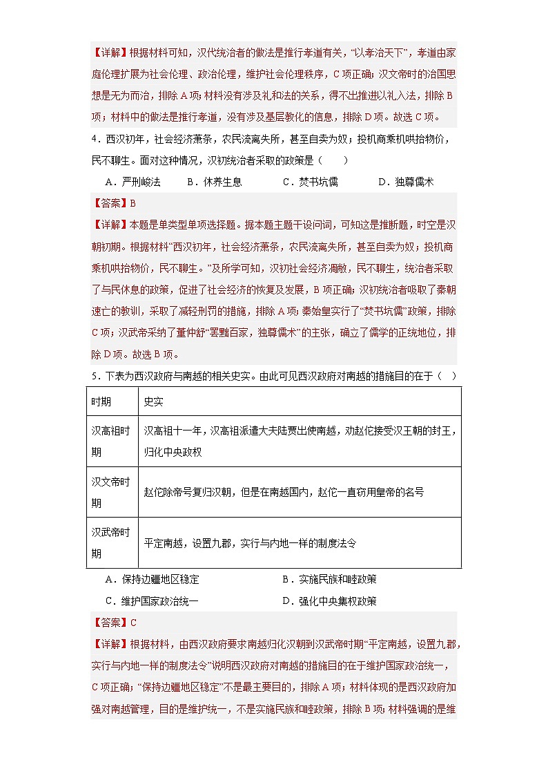 西汉与东汉一统一多民族封建国家的巩固--2023-2024学年高三历史二轮(专题训练)解析版第2页