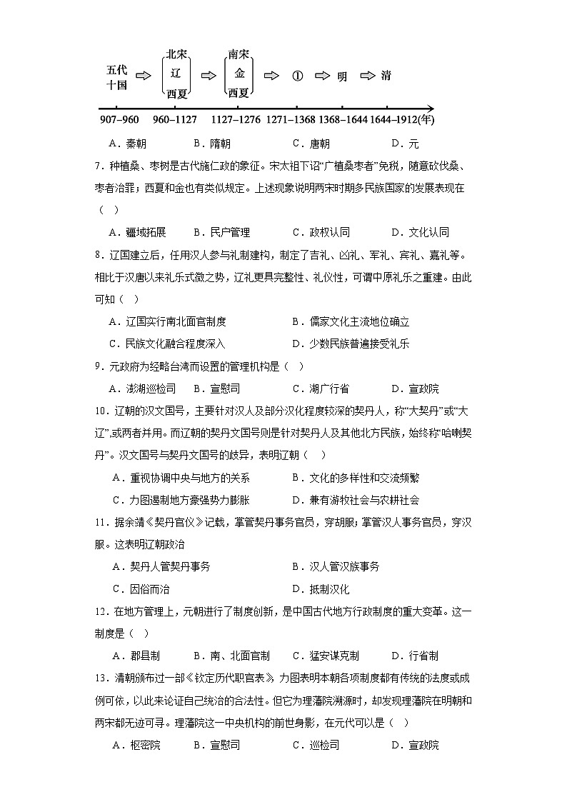 辽夏金元的统治-2023-2024学年高三历史二轮(专题训练)原卷版第2页