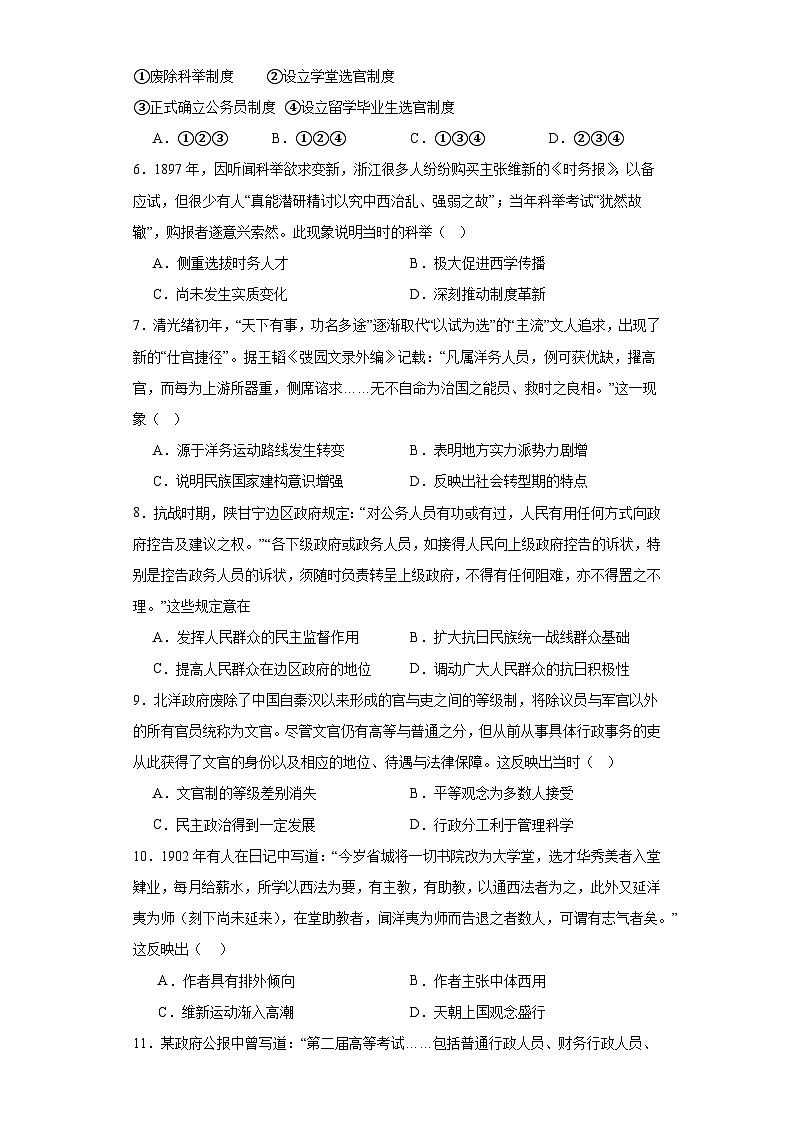 近代以来中国的官员选拔与管理制度-2023-2024学年高三历史二轮(专题训练)原卷版第2页