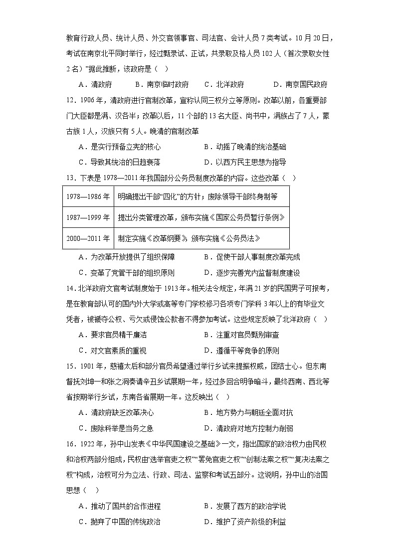 近代以来中国的官员选拔与管理制度-2023-2024学年高三历史二轮(专题训练)原卷版第3页