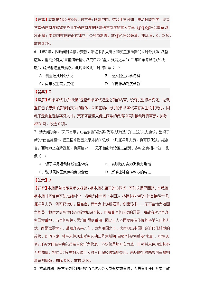 近代以来中国的官员选拔与管理制度-2023-2024学年高三历史二轮(专题训练)解析版第3页