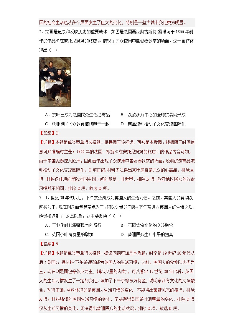 近代以来的世界贸易与文化交流的扩展专项练习--2024届高三历史统编版二轮复习解析版第2页